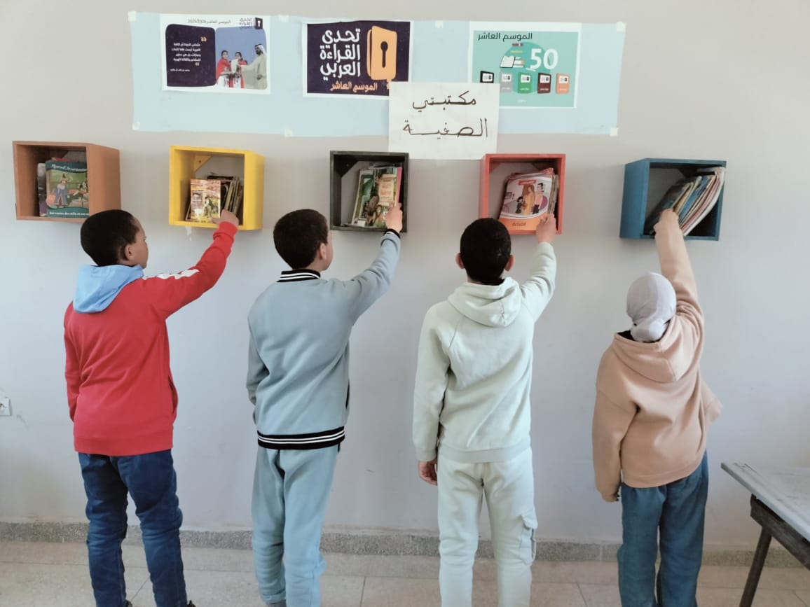المكتبة الصفية